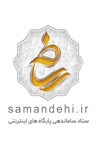 ستاد ساماندهی پایگاه های اینترنتی